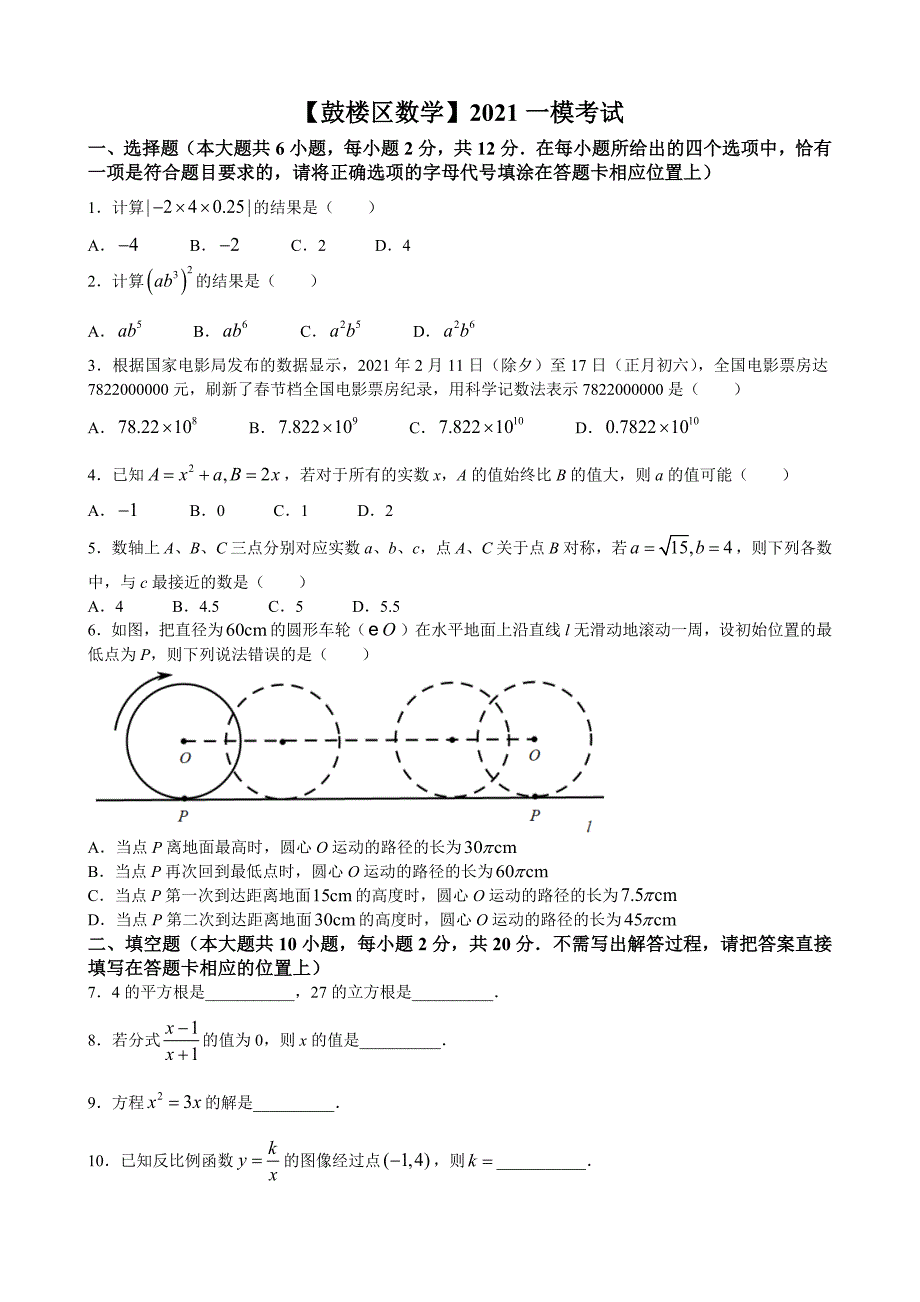 2021南京市鼓楼区九年级中考一模数学试卷及答案_第1页