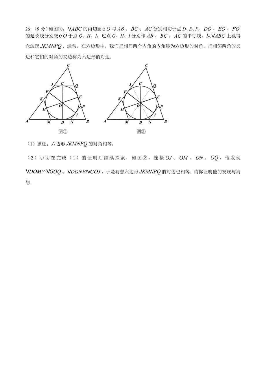 2021南京市鼓楼区九年级中考一模数学试卷及答案_第5页