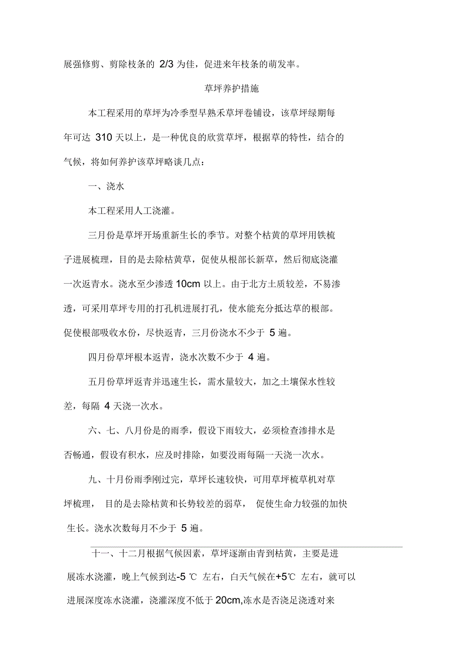 苗木养护管理办法_第4页