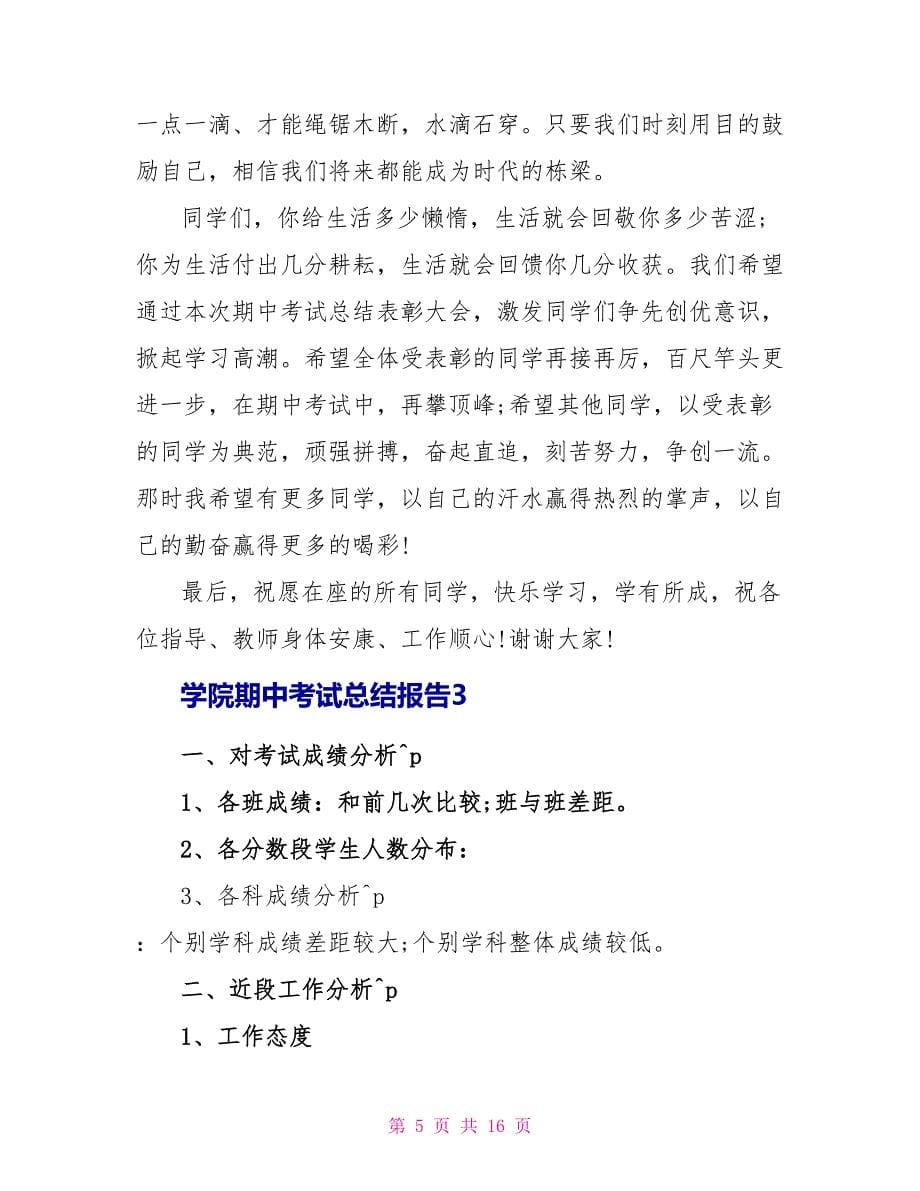 学院期中考试总结报告.doc_第5页