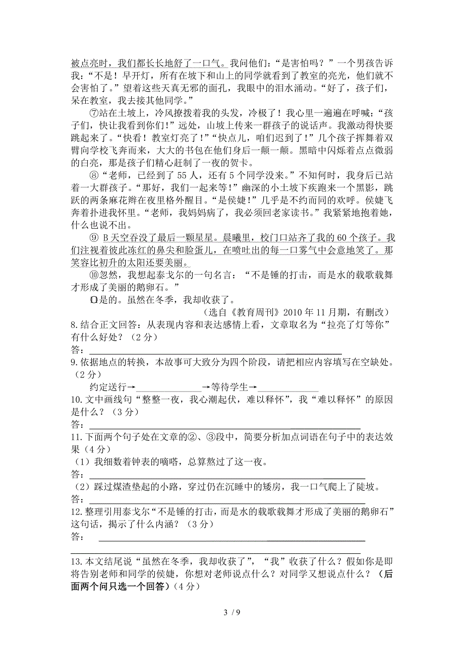 2011-2013学年第一学期七年级语文寒假试题_第3页