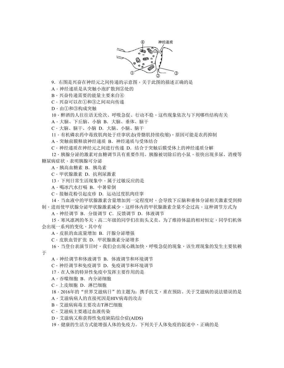 湖南省 高二上学期期末考试 生物 Word版含答案_第3页