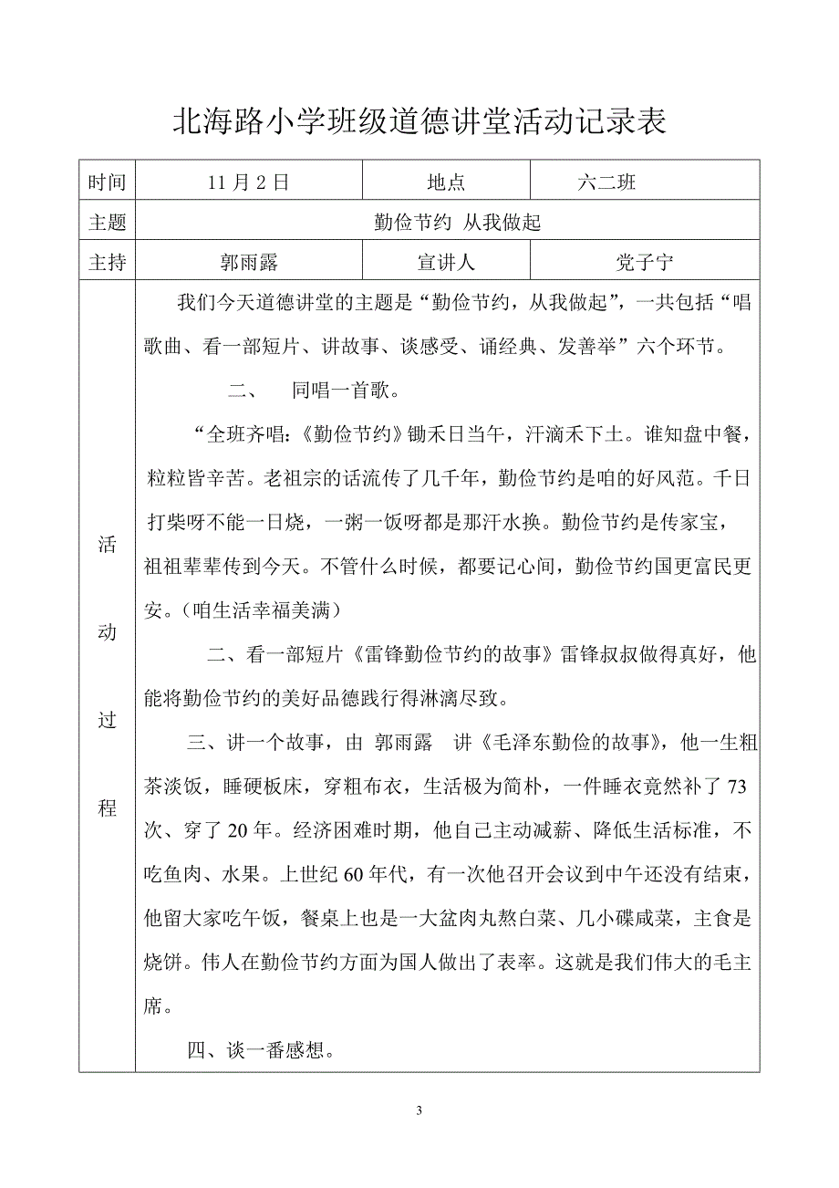 11月班级道德讲堂活动记录表.docx_第3页