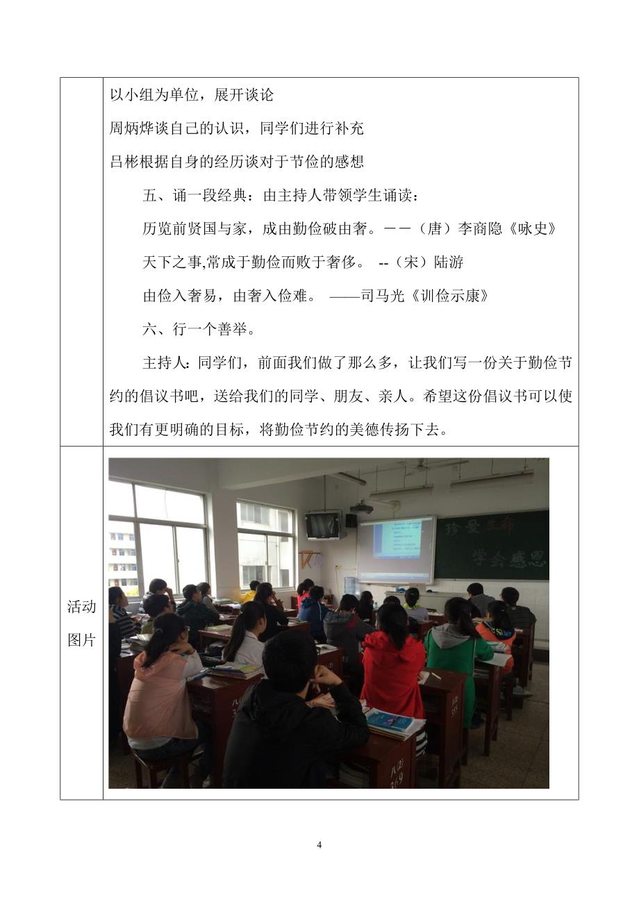 11月班级道德讲堂活动记录表.docx_第4页