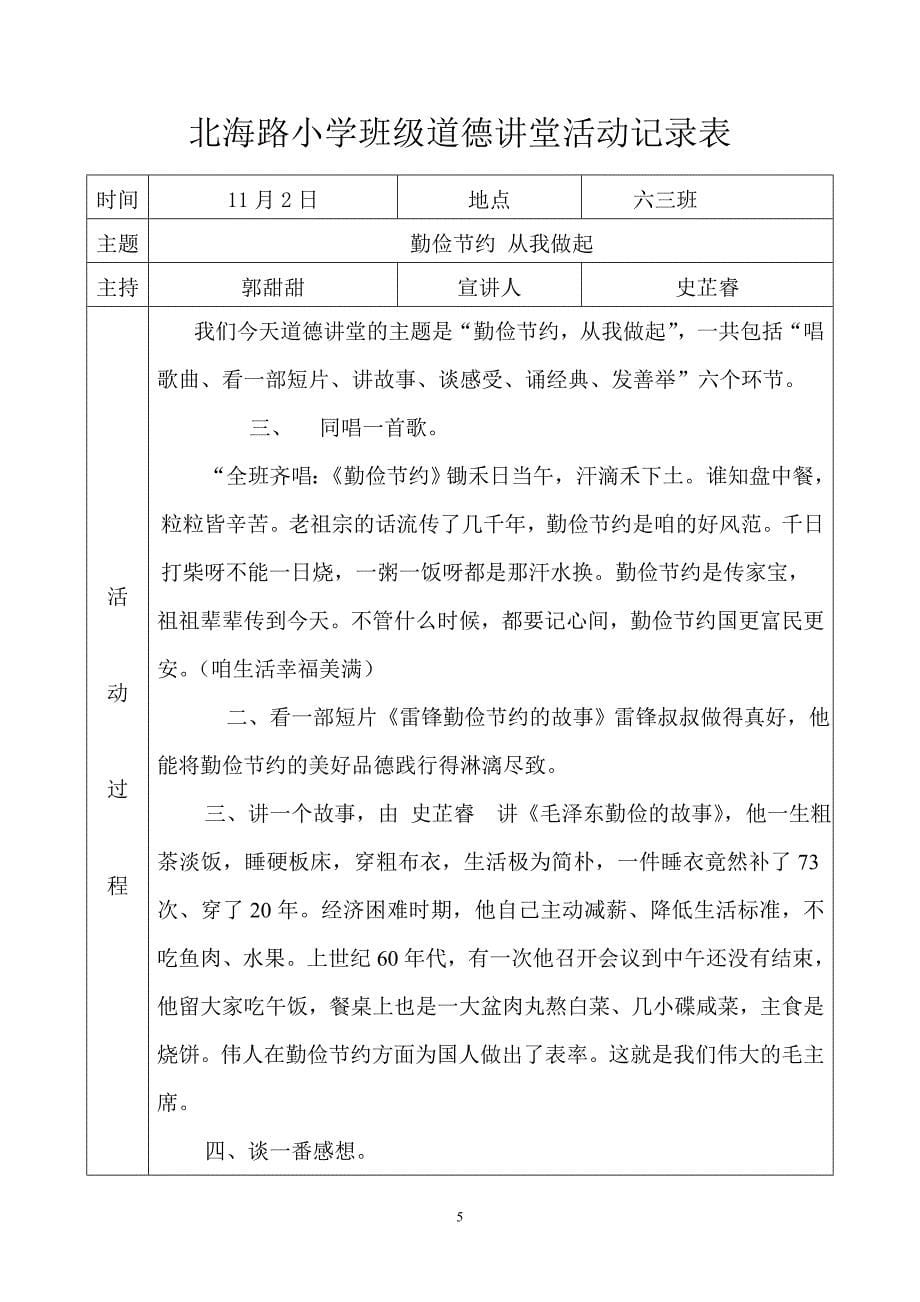 11月班级道德讲堂活动记录表.docx_第5页