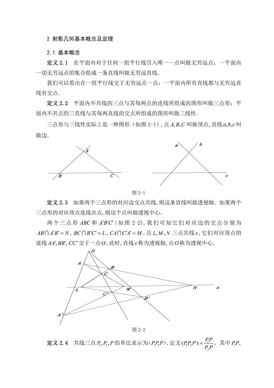 笛沙格定理在初等几何中的应用_第5页