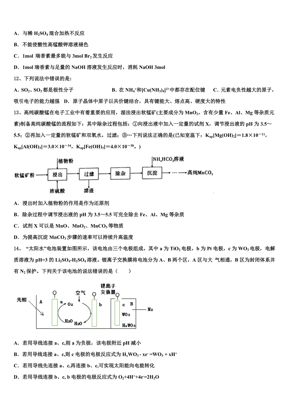 广东省六校2023学年高三第二次模拟考试化学试卷(含解析）.doc_第4页