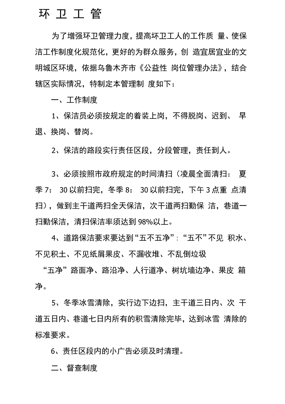 环卫工管理规定_第2页