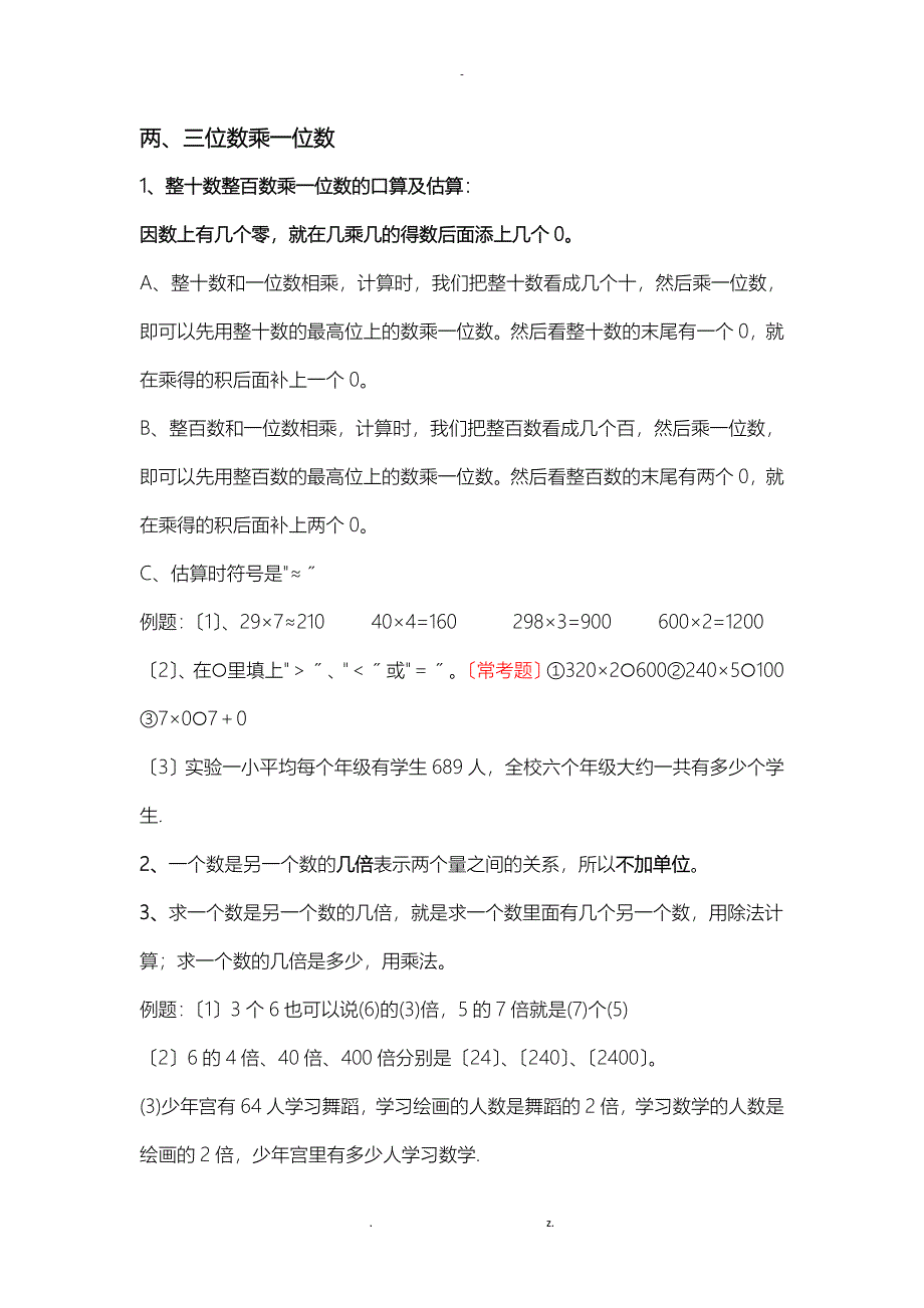 三年级数学知识点_第1页