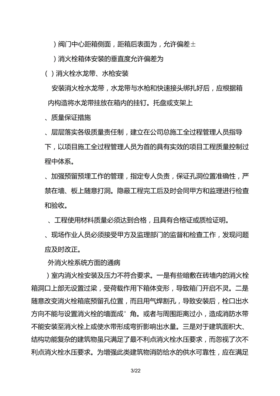 室外消火栓施工工艺(工程部)_第3页