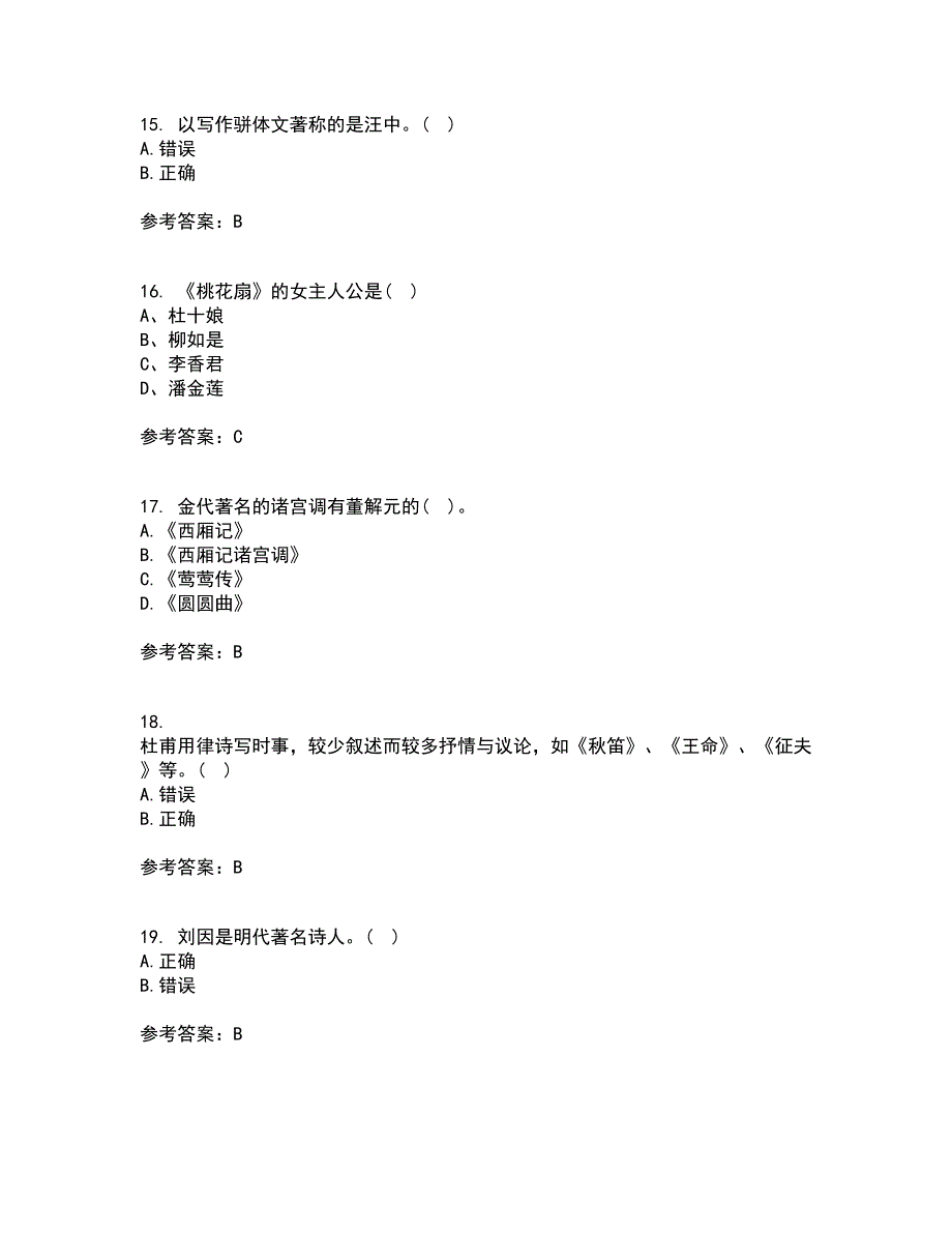 东北师范大学21春《中国古代文学史2》在线作业一满分答案82_第4页