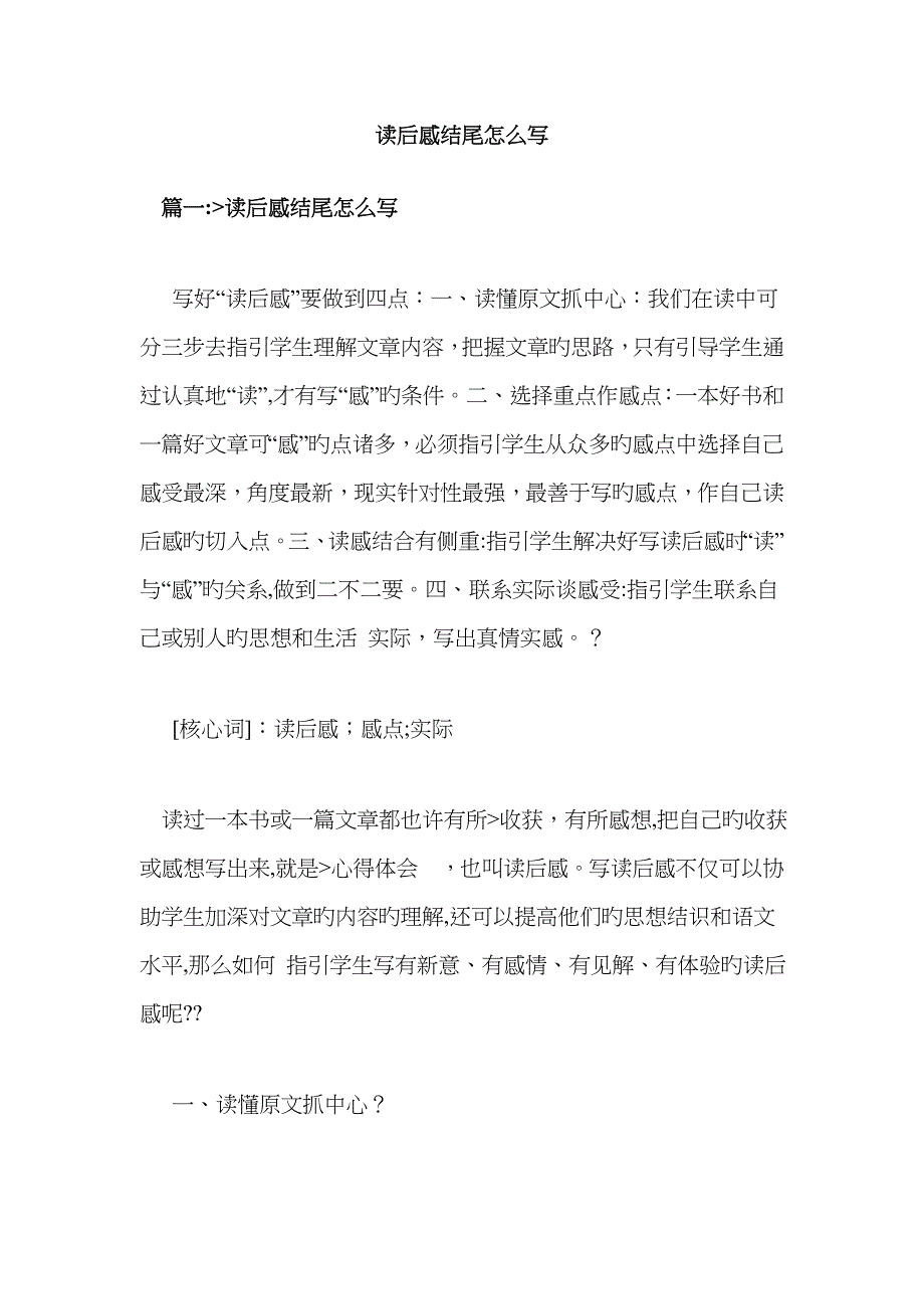 读后感结尾怎么写_第1页