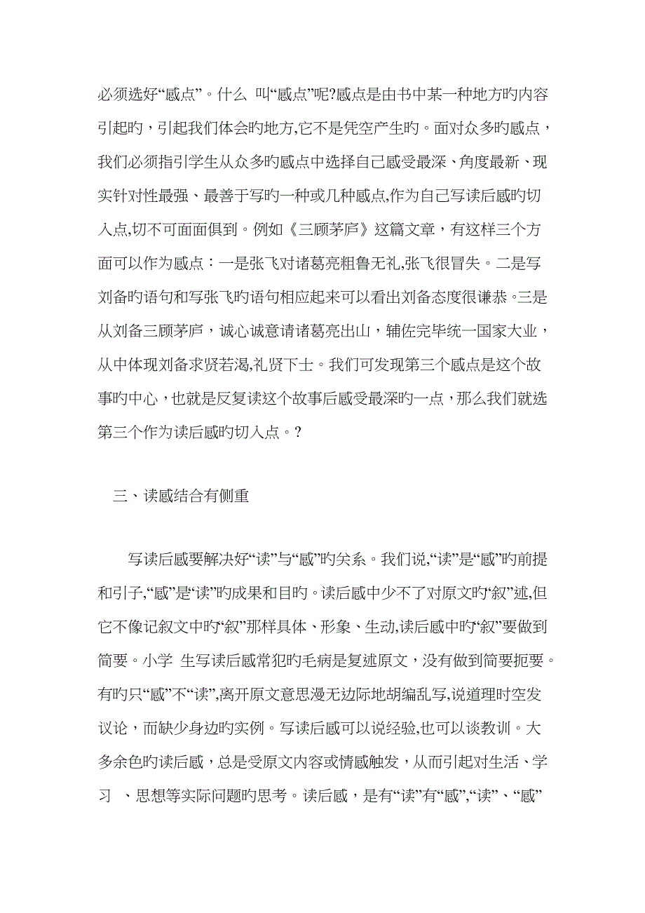 读后感结尾怎么写_第3页