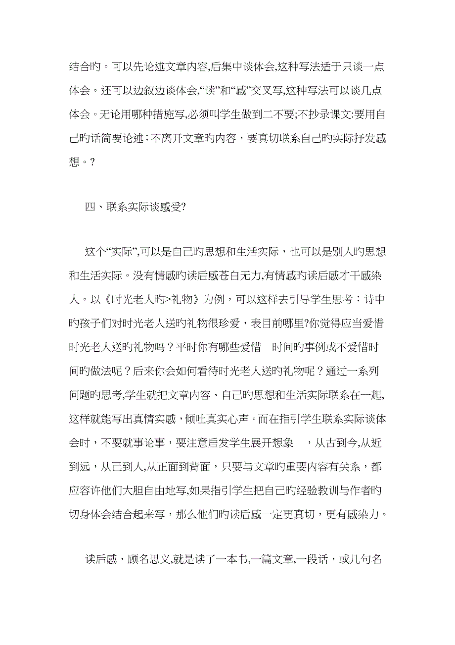 读后感结尾怎么写_第4页