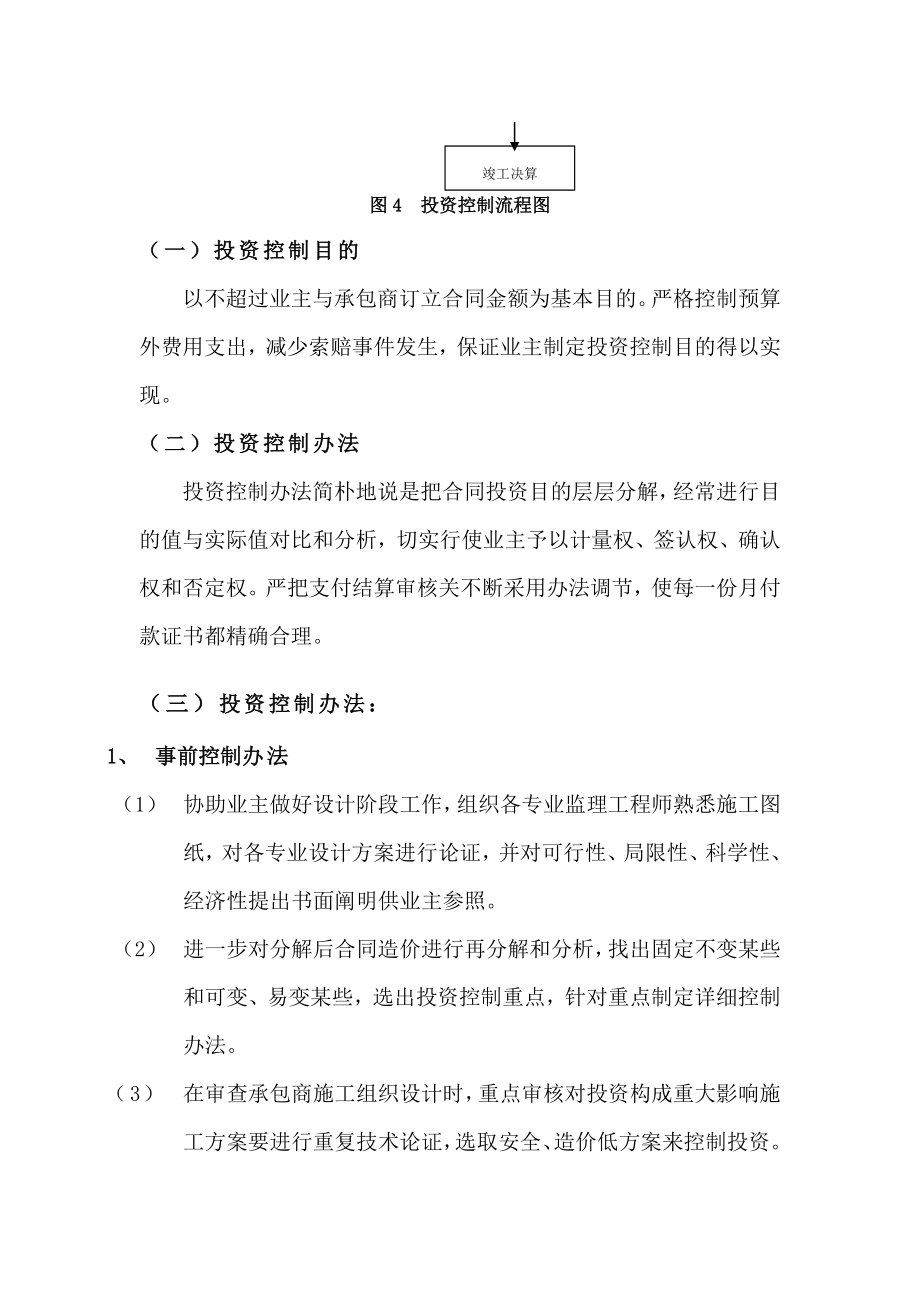 投标方案简单版样本.doc_第4页