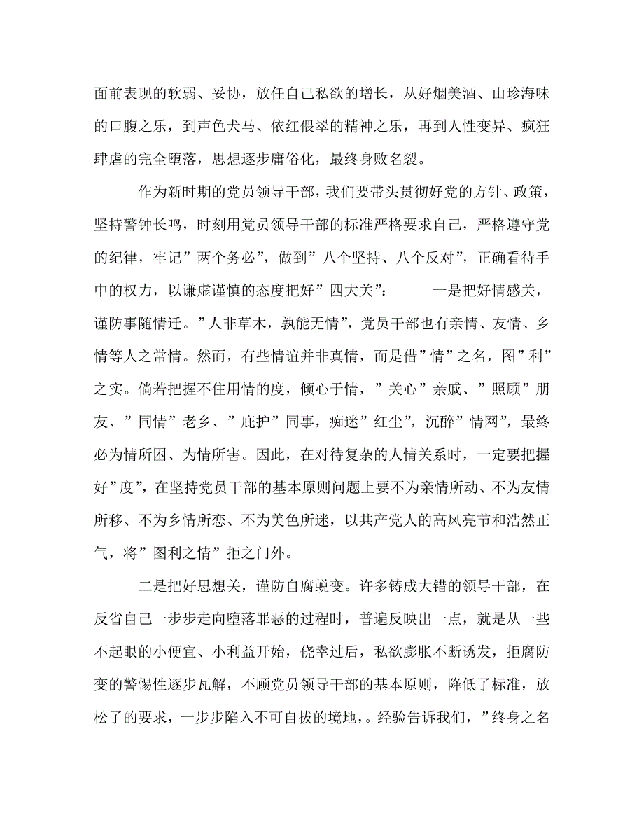 [精选]春季培训廉政课学习体会 .doc_第2页