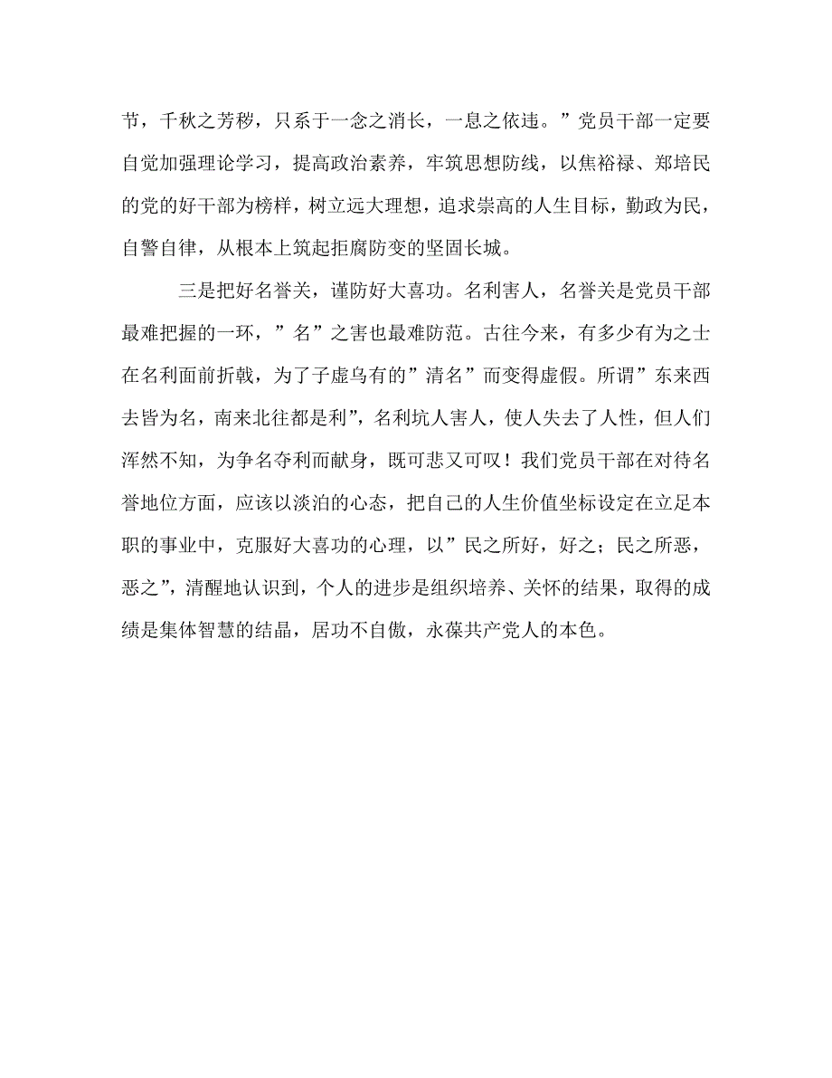 [精选]春季培训廉政课学习体会 .doc_第3页