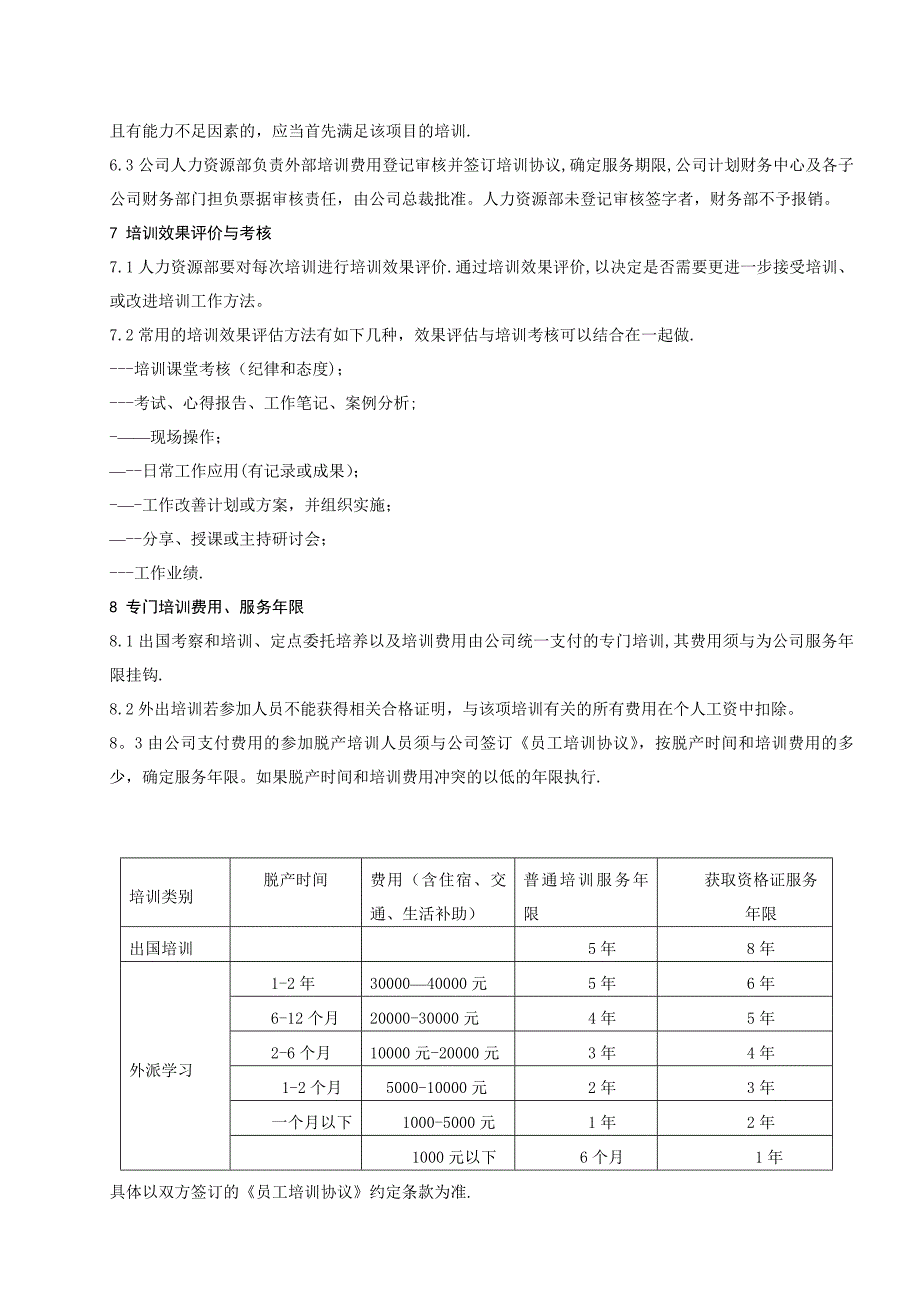 培训管理规定 (2)_第3页