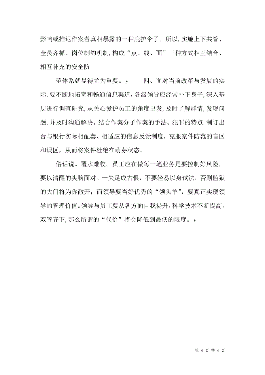 银行风险合规警示教育3_第4页