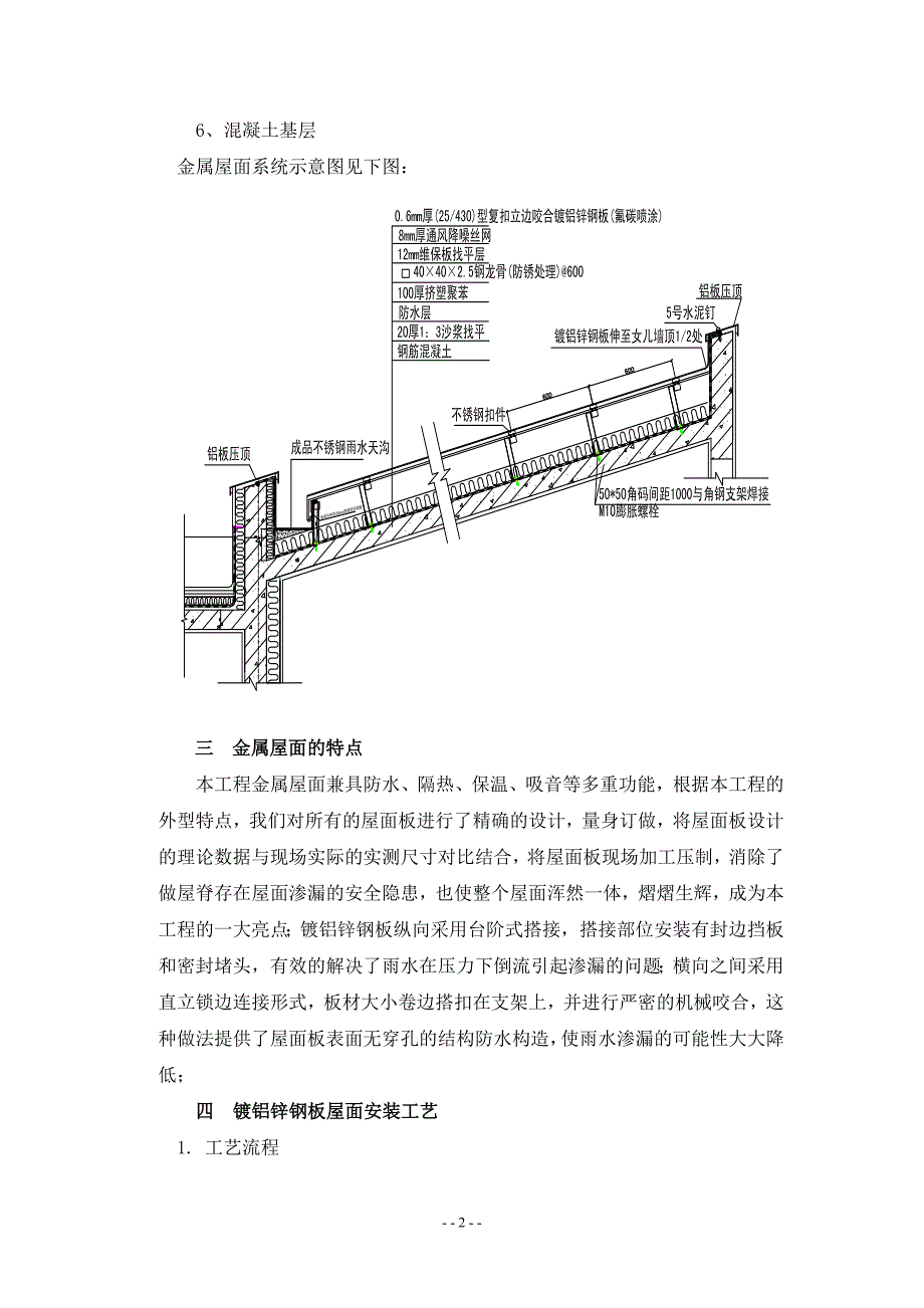 金属坡屋面施工技术(蔡昭辉).doc_第2页