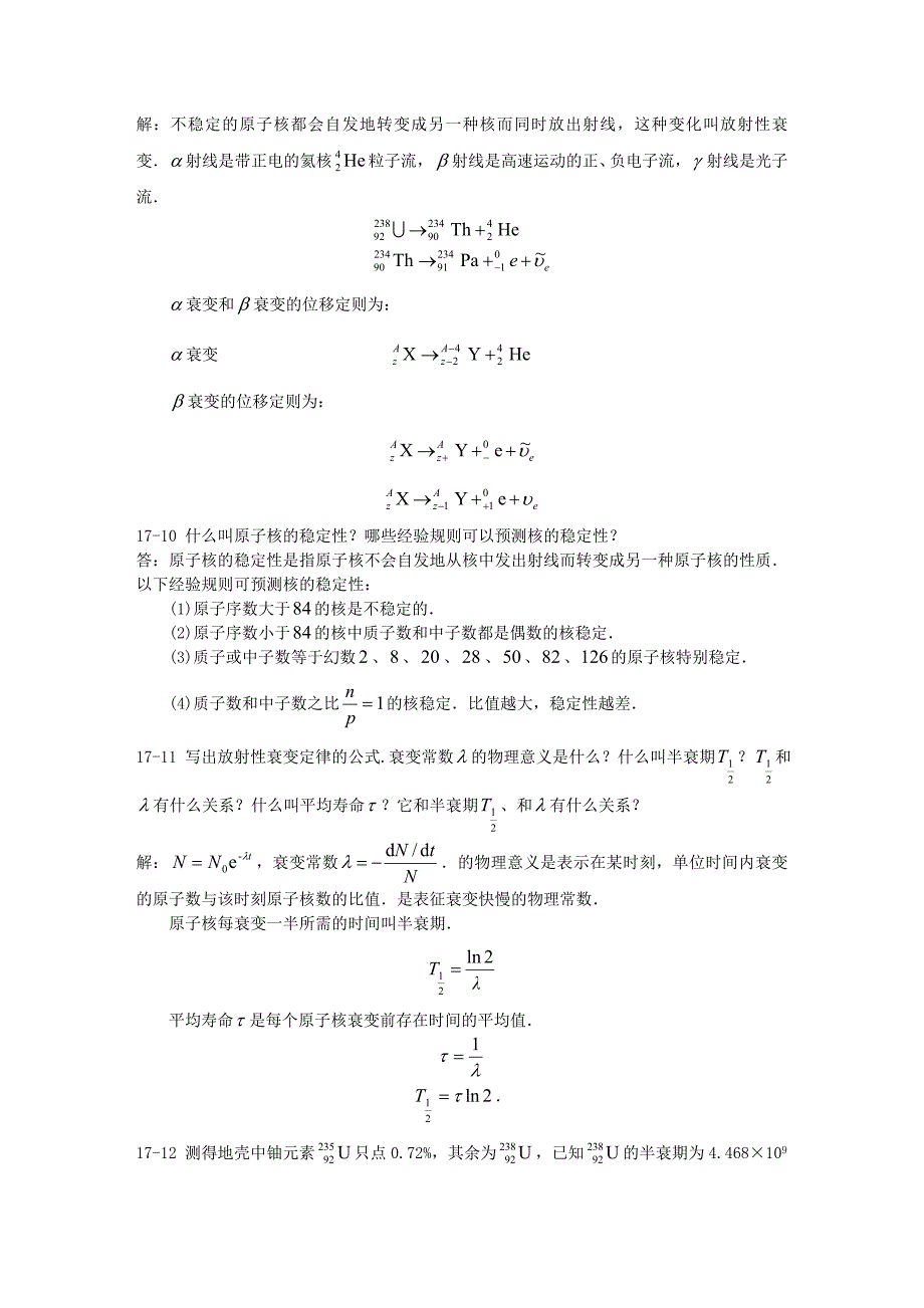 第十七章原子核物理和粒子物理简介_第3页