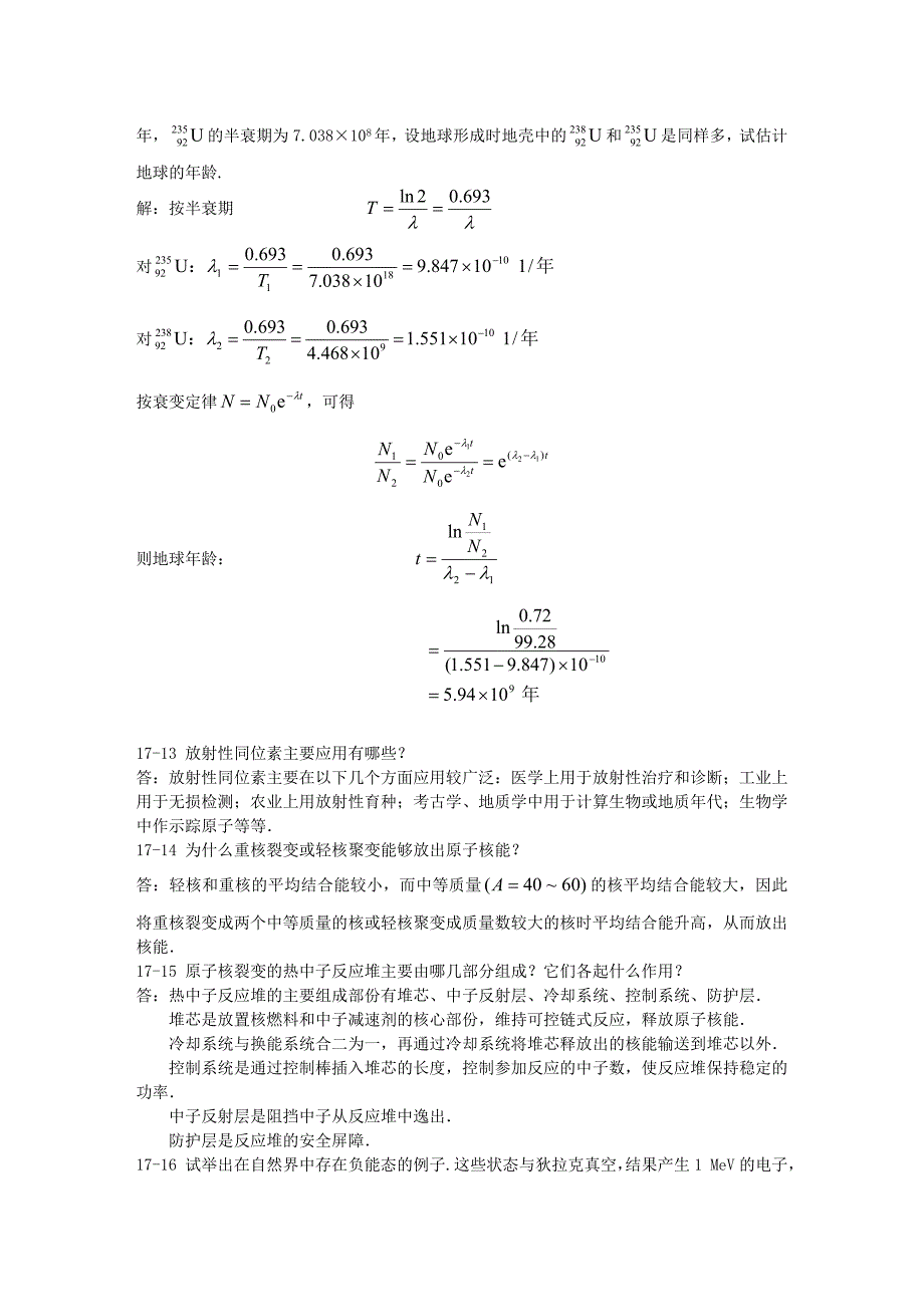 第十七章原子核物理和粒子物理简介_第4页