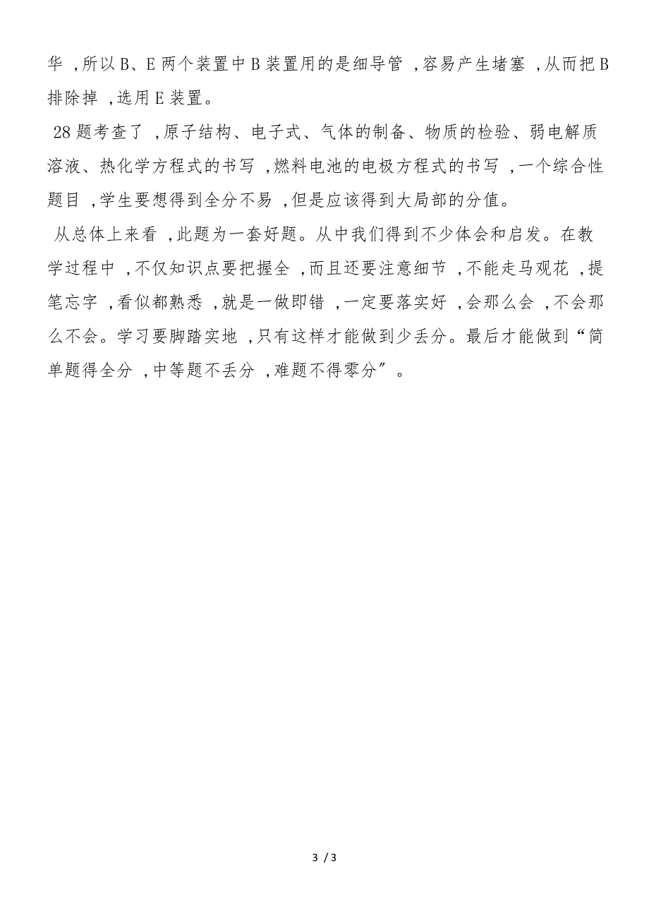 09年北京海淀化学试卷名师点评_第3页