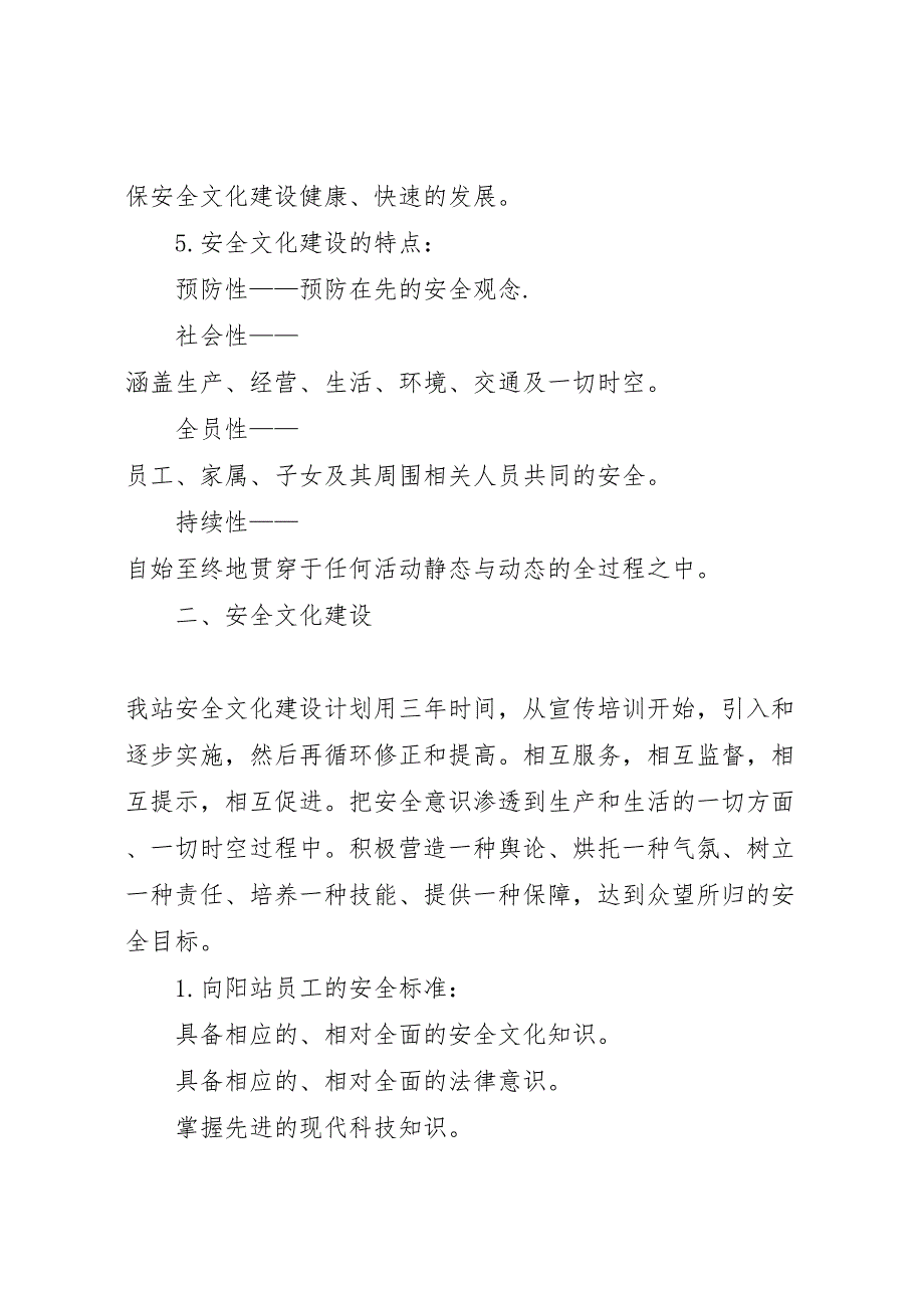 公路管理站安全文化建设方案_第3页