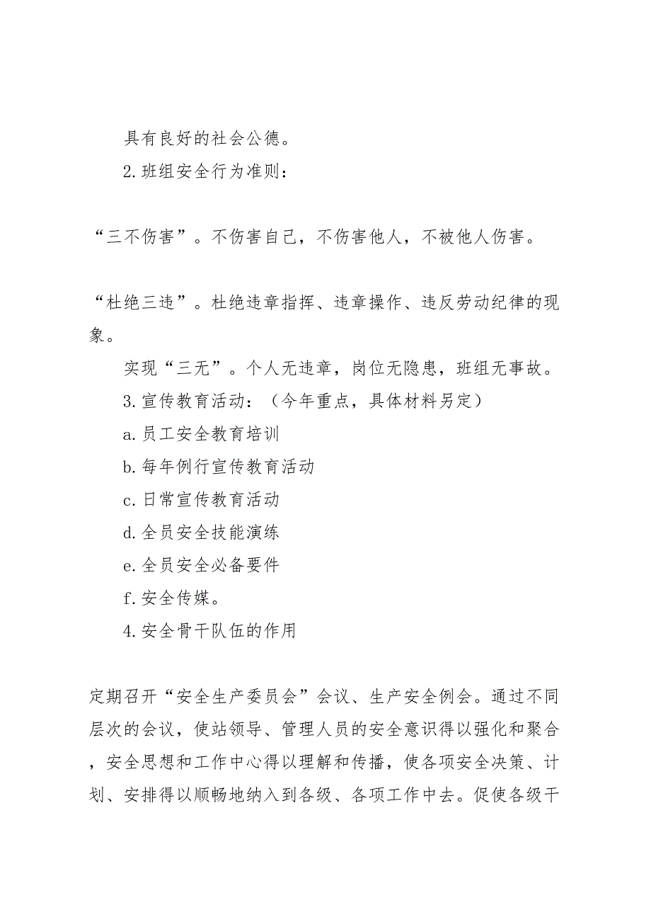 公路管理站安全文化建设方案_第4页