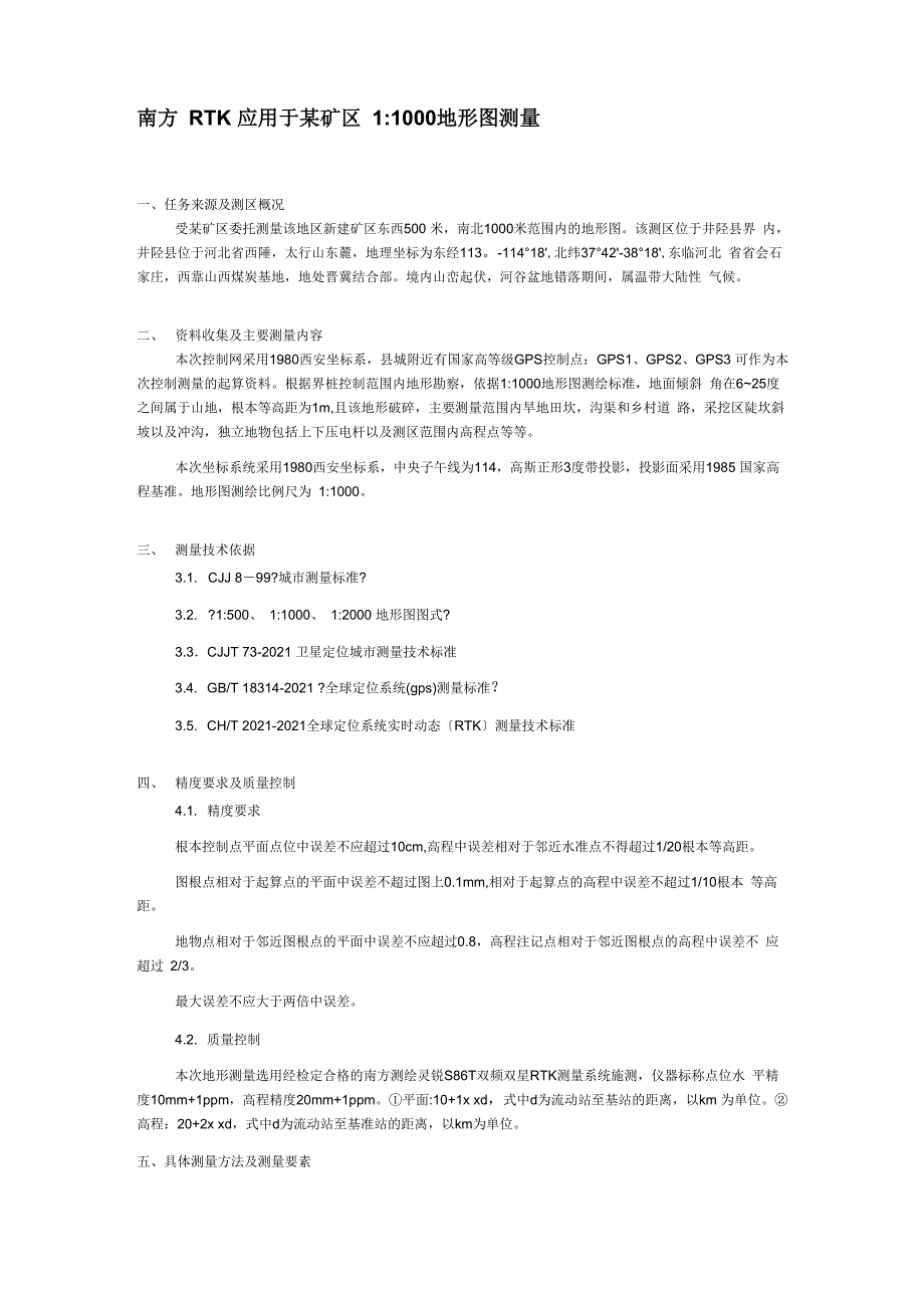 地形测绘要求_第1页