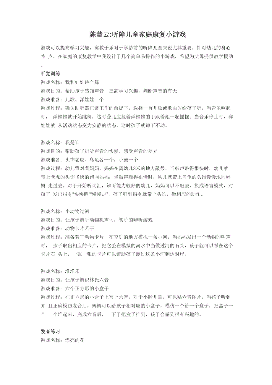 家庭康复的重要性_第1页