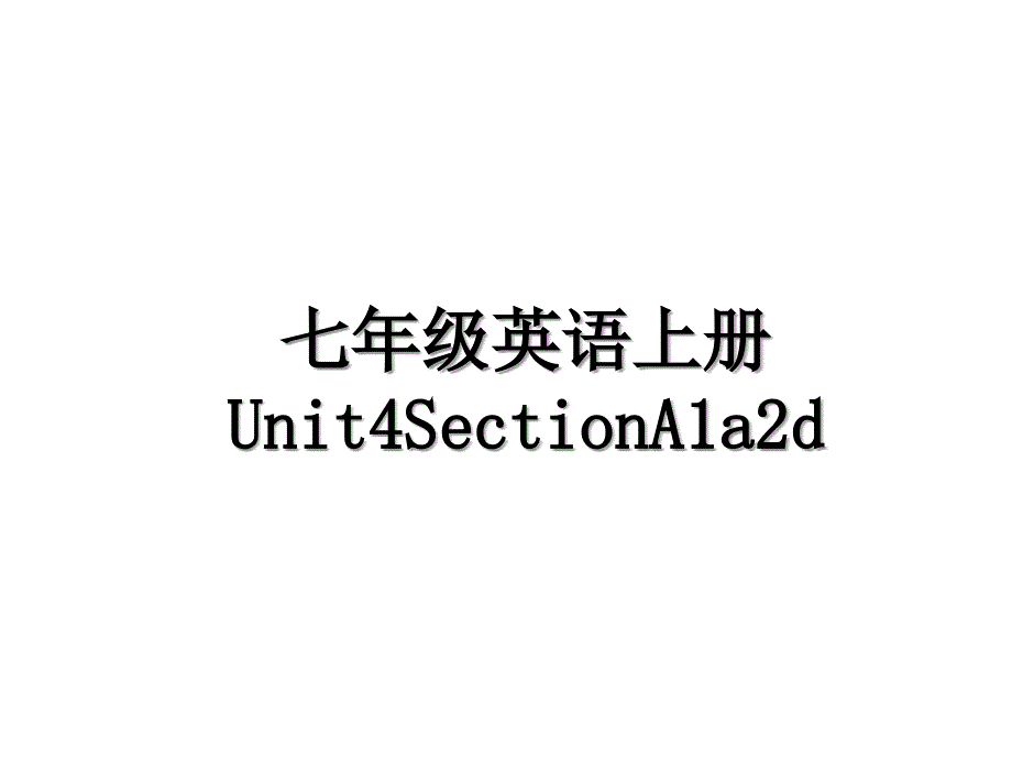 七年级英语上册Unit4SectionA1a2d_第1页