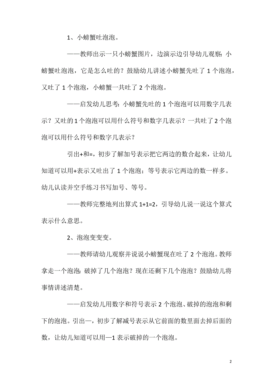 大班数学活动小螃蟹吐泡泡教案反思.doc_第2页