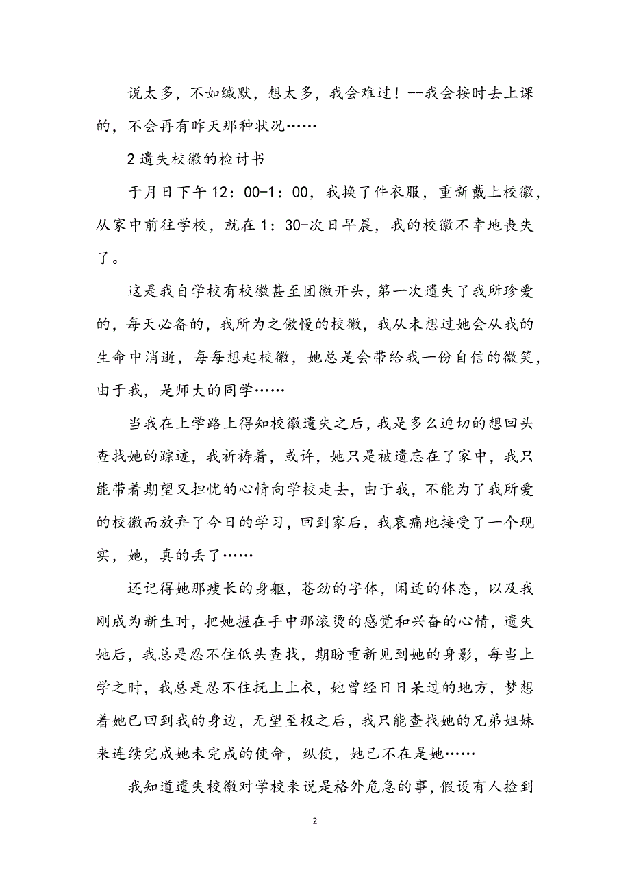 2023年各种检讨书写作参考7则.DOCX_第2页