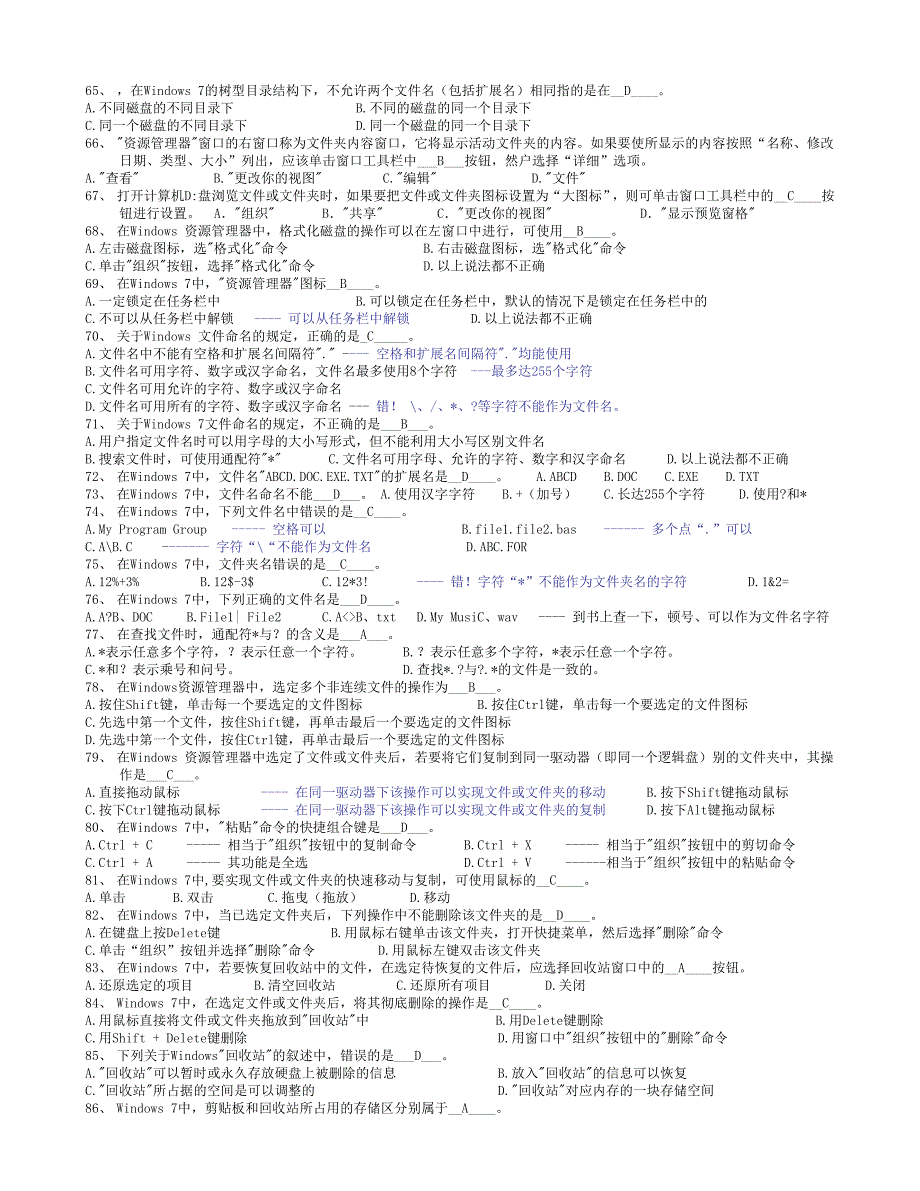 计算机第2章答案_第4页