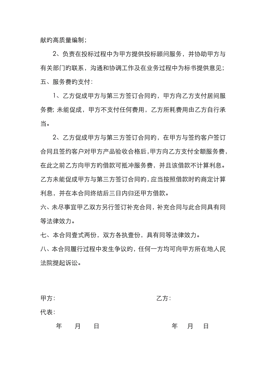 居间服务合同_第2页