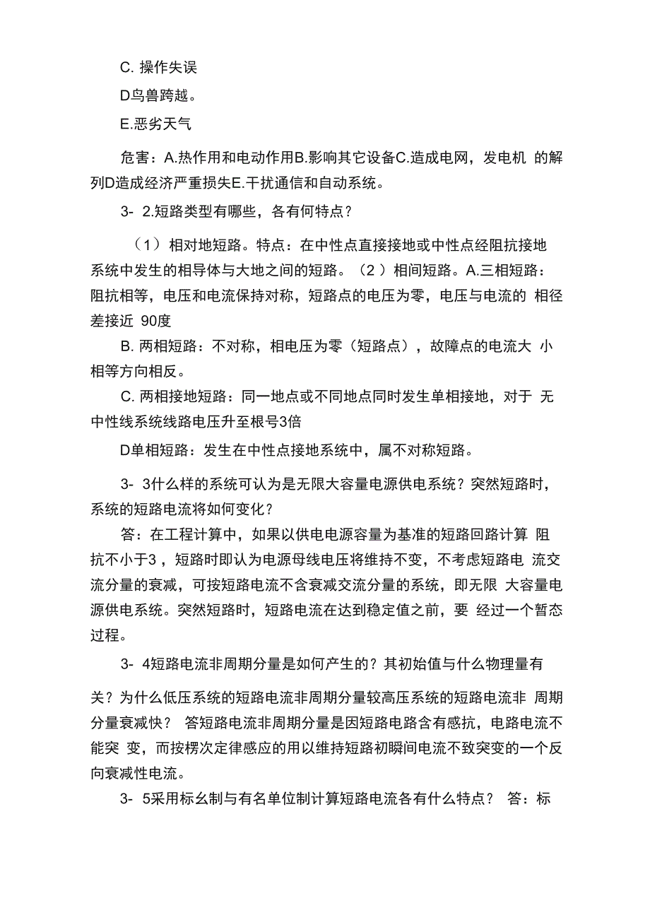 供电工程课后答案_第4页