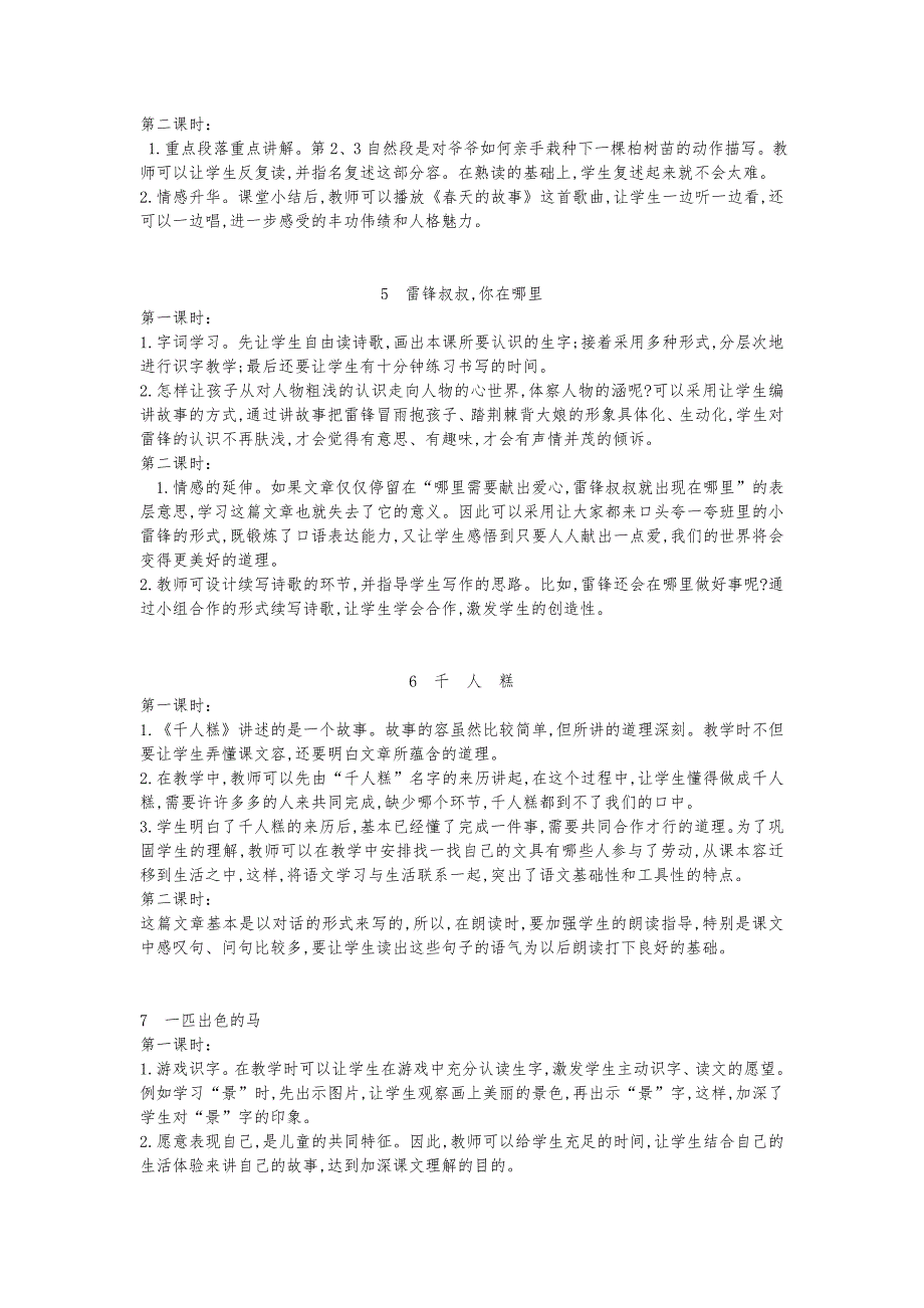 部编版二年级语文下册全册教学反思_第2页