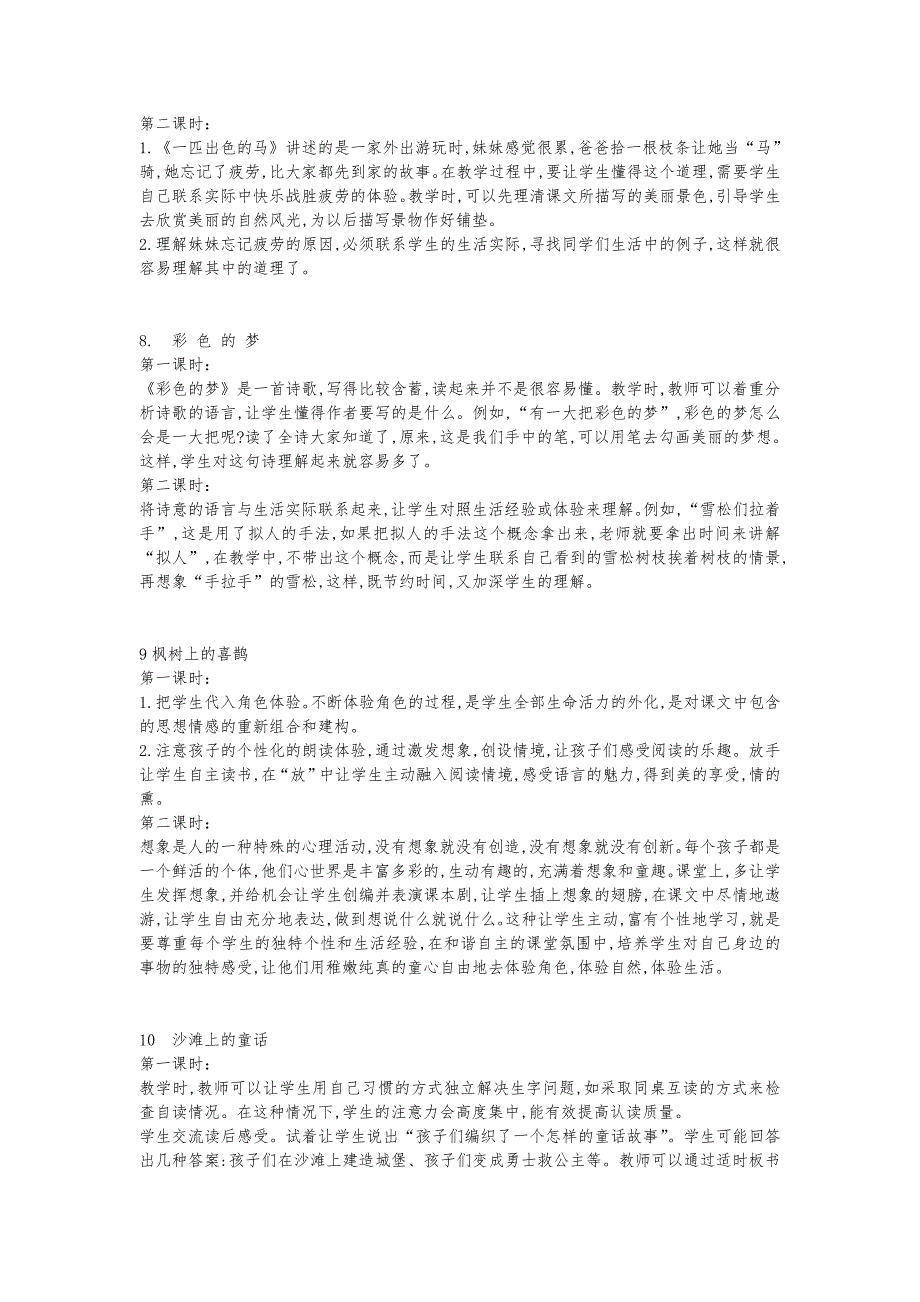 部编版二年级语文下册全册教学反思_第3页