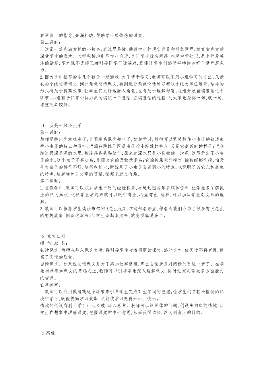 部编版二年级语文下册全册教学反思_第4页