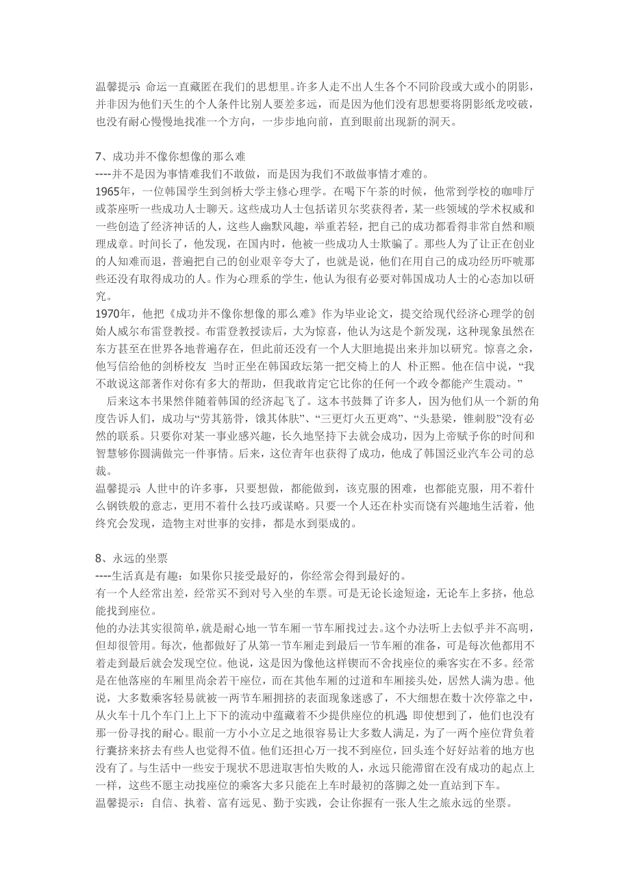 师范生要在课堂上会讲这10个小故事_第3页