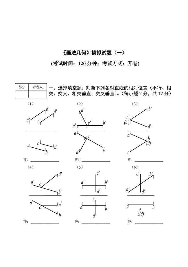 画法几何练习题.doc