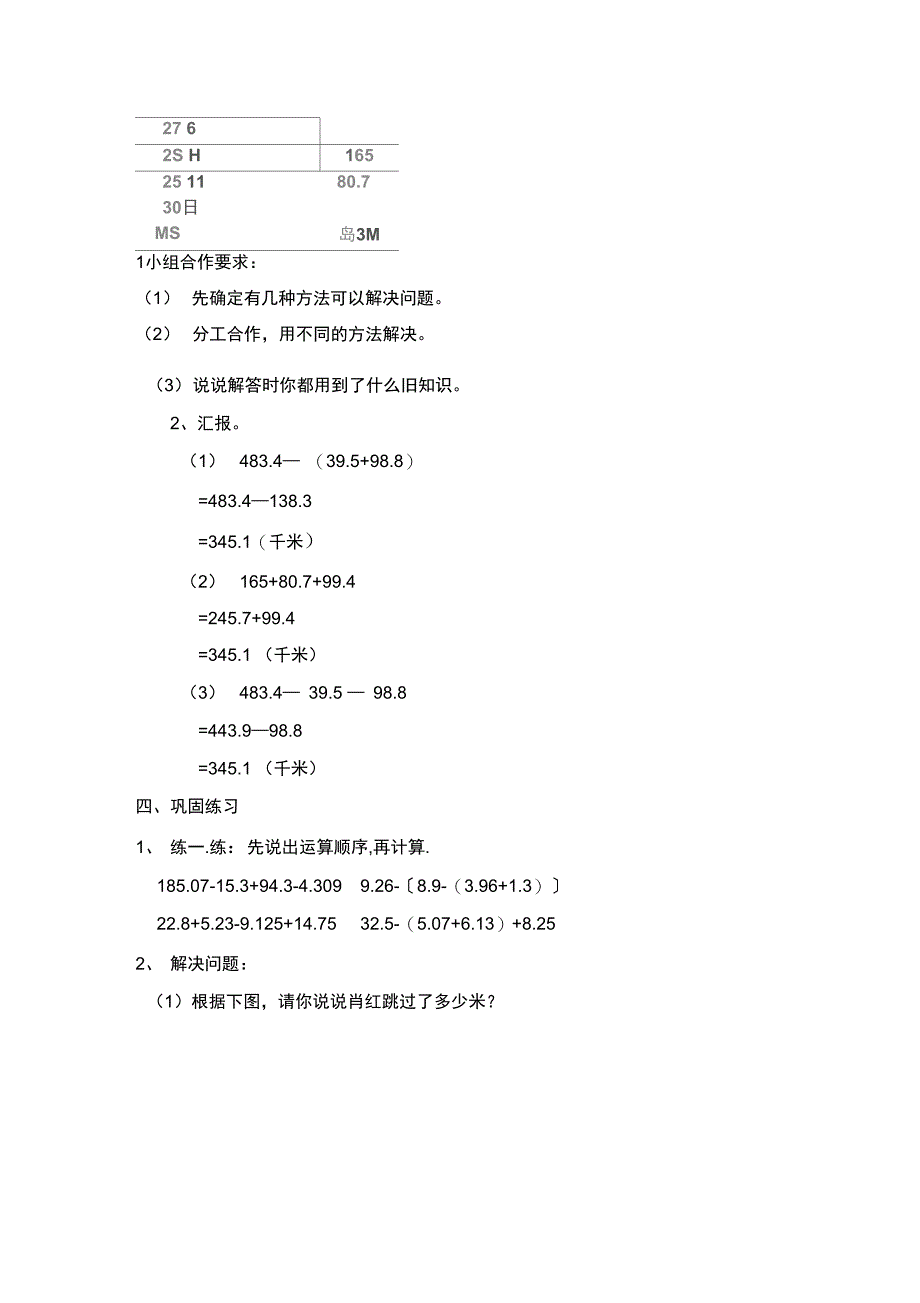 小数四则混合运算案例_第2页