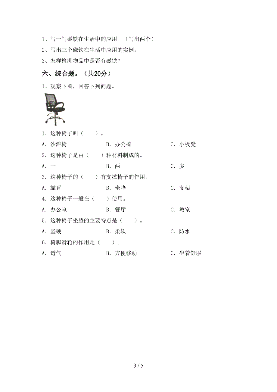 二年级科学上册期中考试题及答案1套.doc_第3页