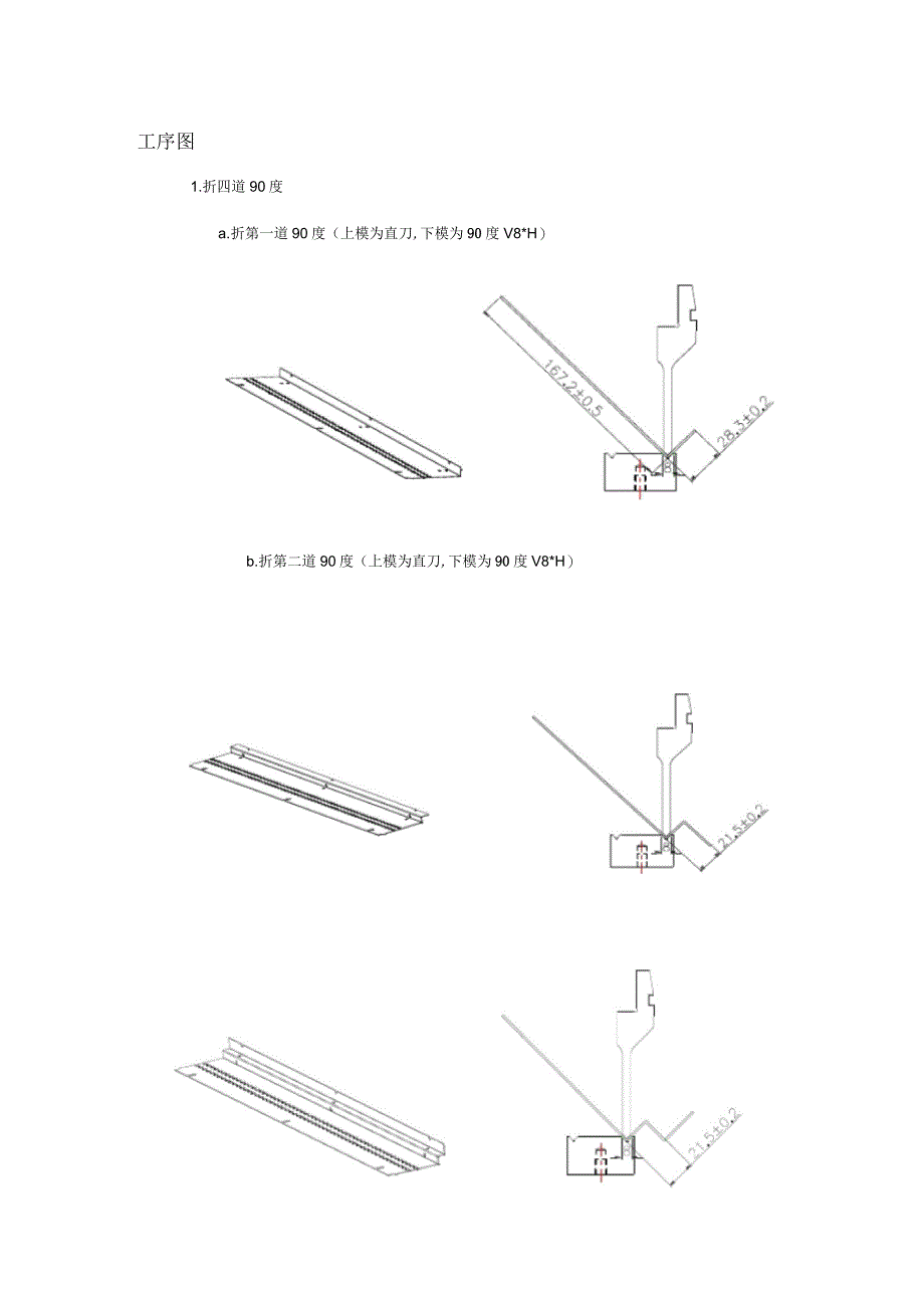 九折型材成型工序图_第1页