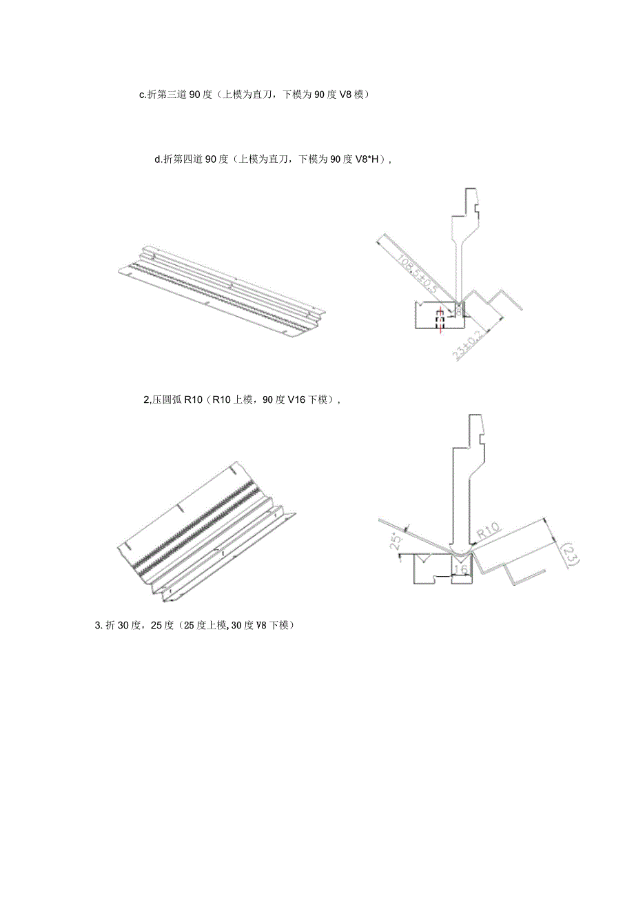 九折型材成型工序图_第2页