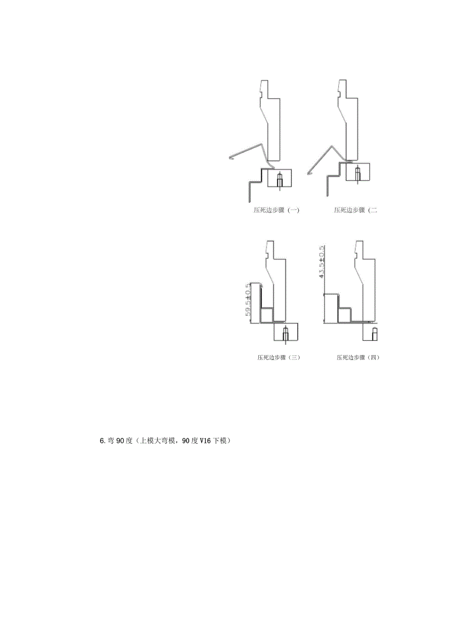 九折型材成型工序图_第4页