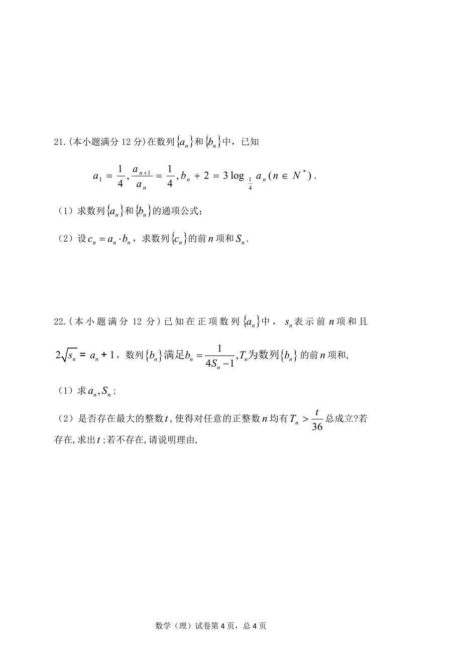 高二年级段考数学试题(理科)_第4页