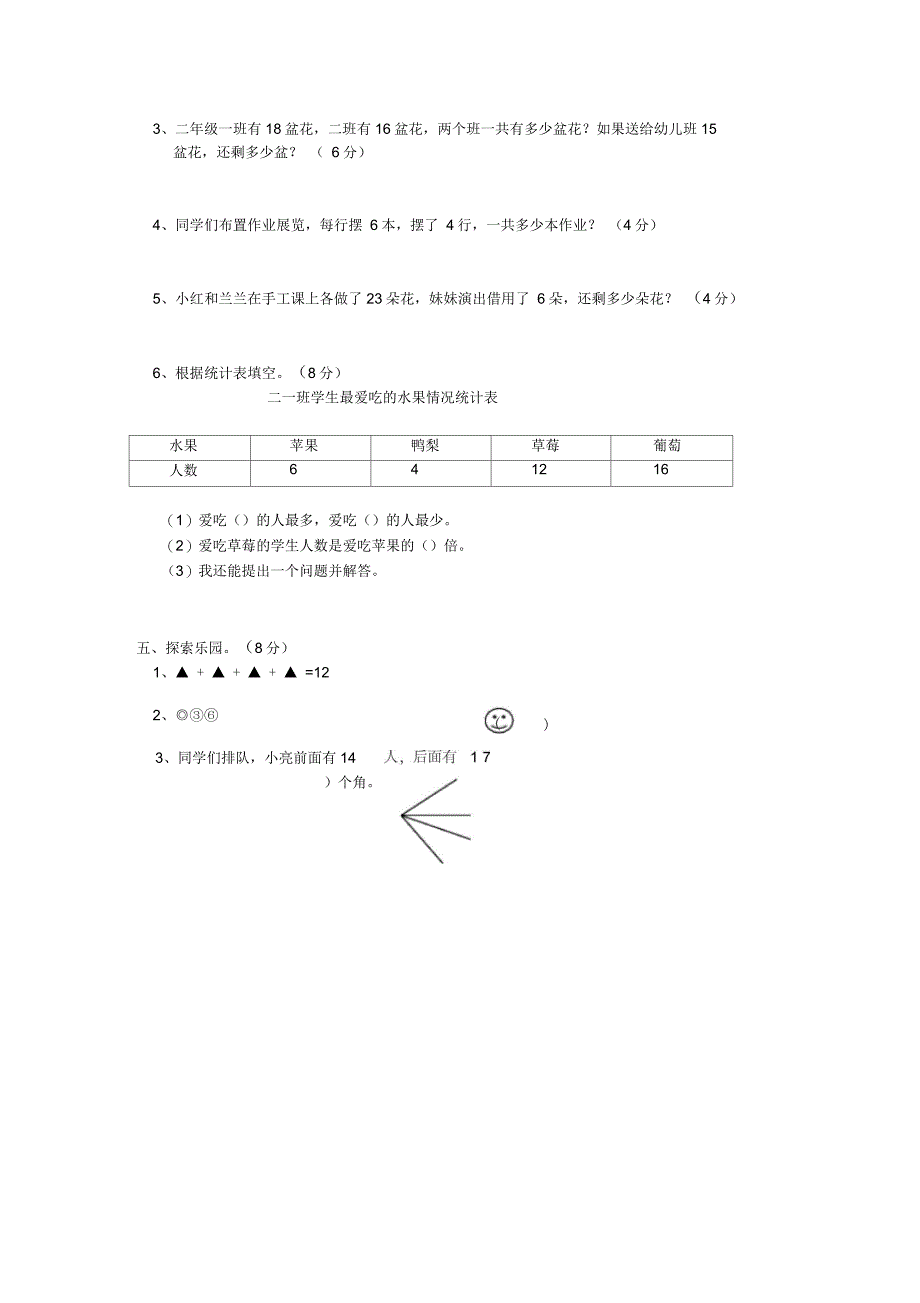 二年级数学上册期末综合练习(二)沪教版_第2页