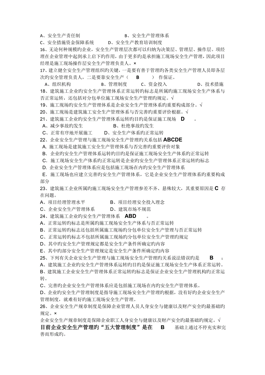 2023年三类人员安全员考试题库_第2页